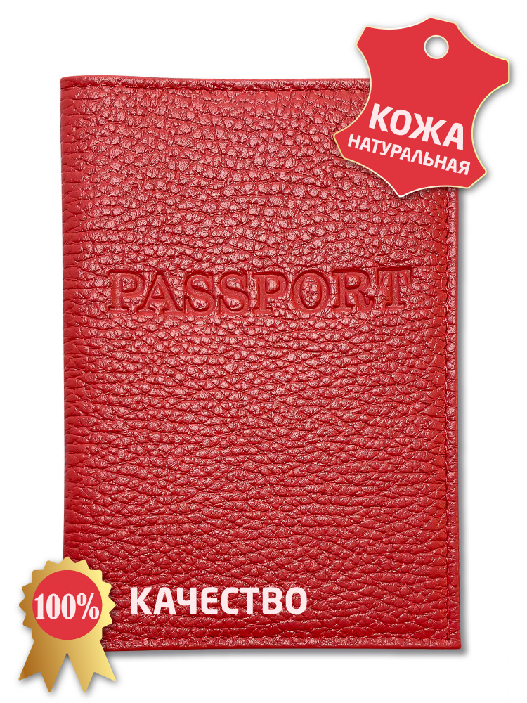 Кожаная обложка для паспорта с визитницей Terra Design Passport, красный  #1