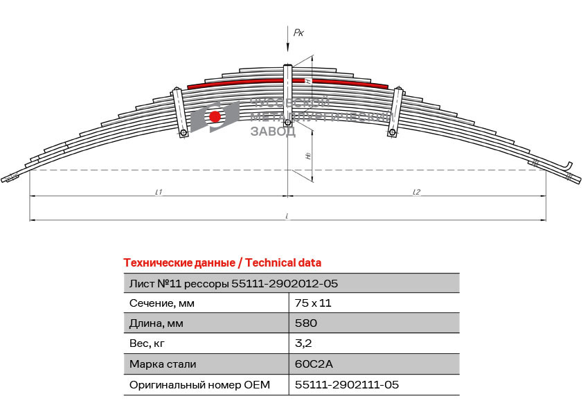 Лист №11 Рессора передняя для грузовиков производства ПАО КамАЗ 65115, 43118, 43114 14 листов  #1