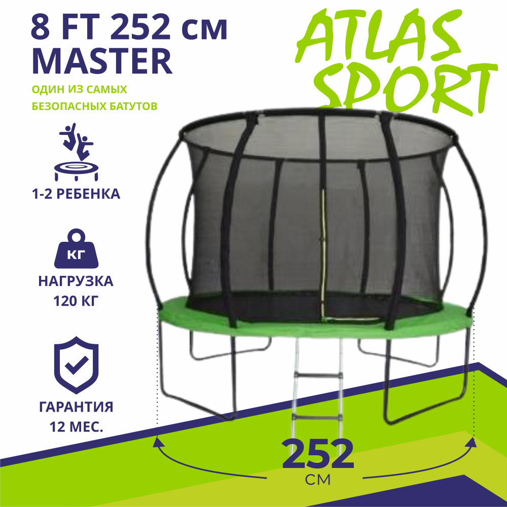 Батут каркасный Atlas Sport Батут детский 252см Master большой для прыжков,  с защитной сеткой каркасный, для взрослых и детей, для дома и дачи, уличный  железный, спортивный, фитнес - купить по выгодной цене