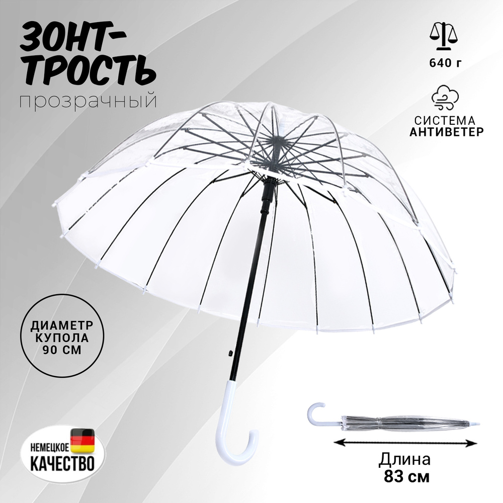 Зонт трость прозрачный / Dolphin umbrella / Женский зонт трость//Зонт DOLPHIN белый, прозрачный, Белый. #1