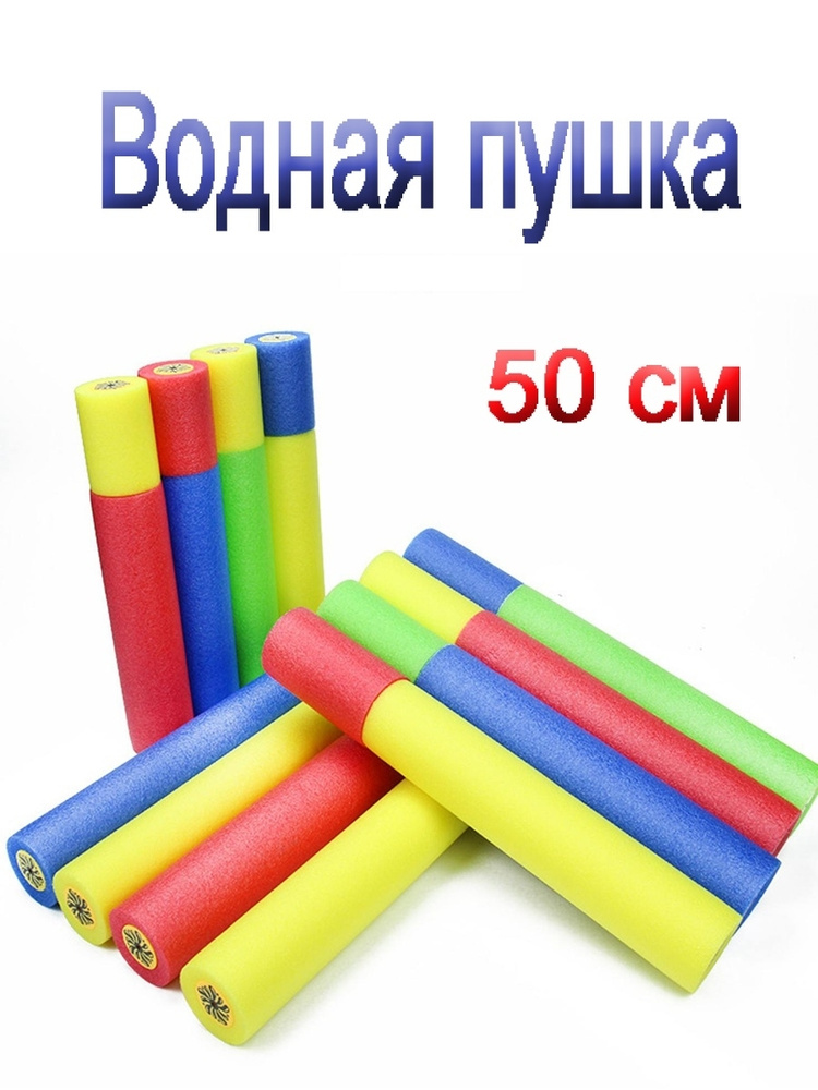 Водный пистолет, помпа, детское оружие, водяная пушка автомат помповый ...