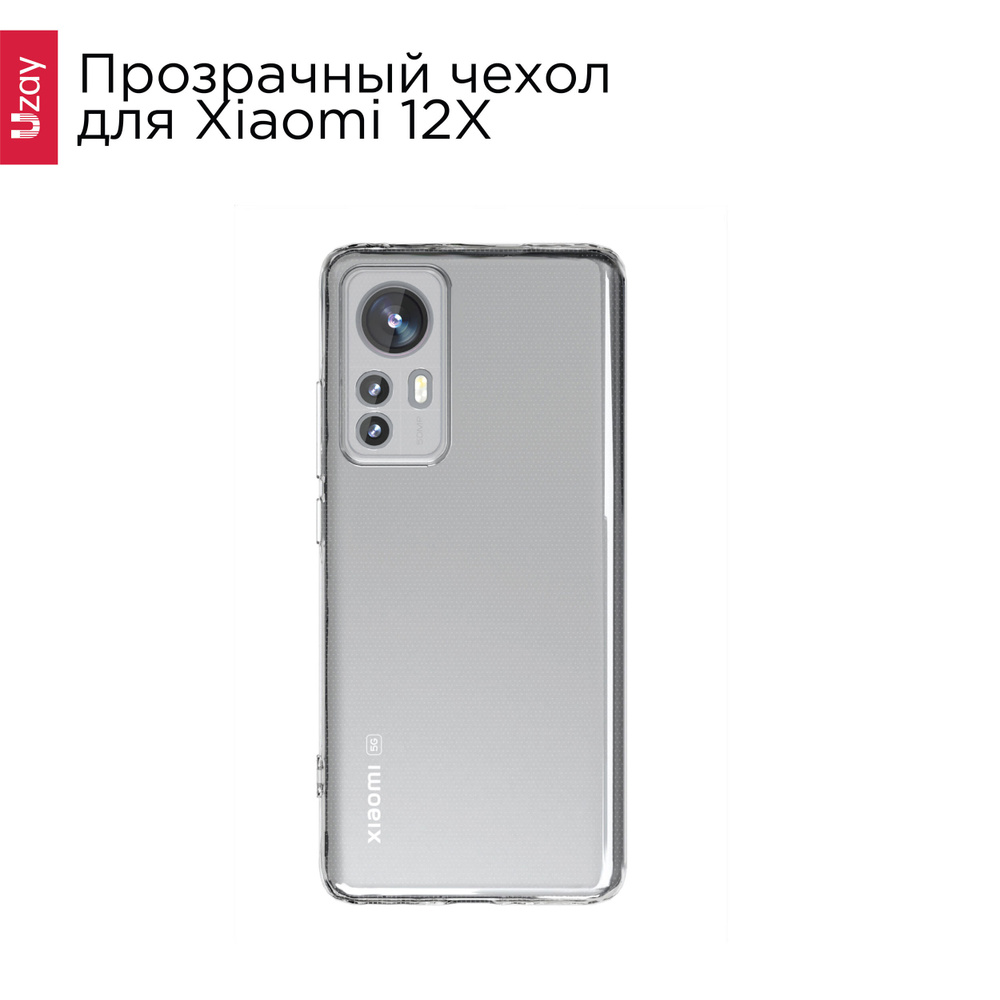 Чехол для Xiaomi 12/ 12X / кейс на Сяоми 12 / 12Х Uzay - купить с доставкой  по выгодным ценам в интернет-магазине OZON (625256336)