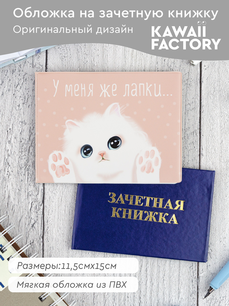 Обложка на студенческий Вайлдберриз