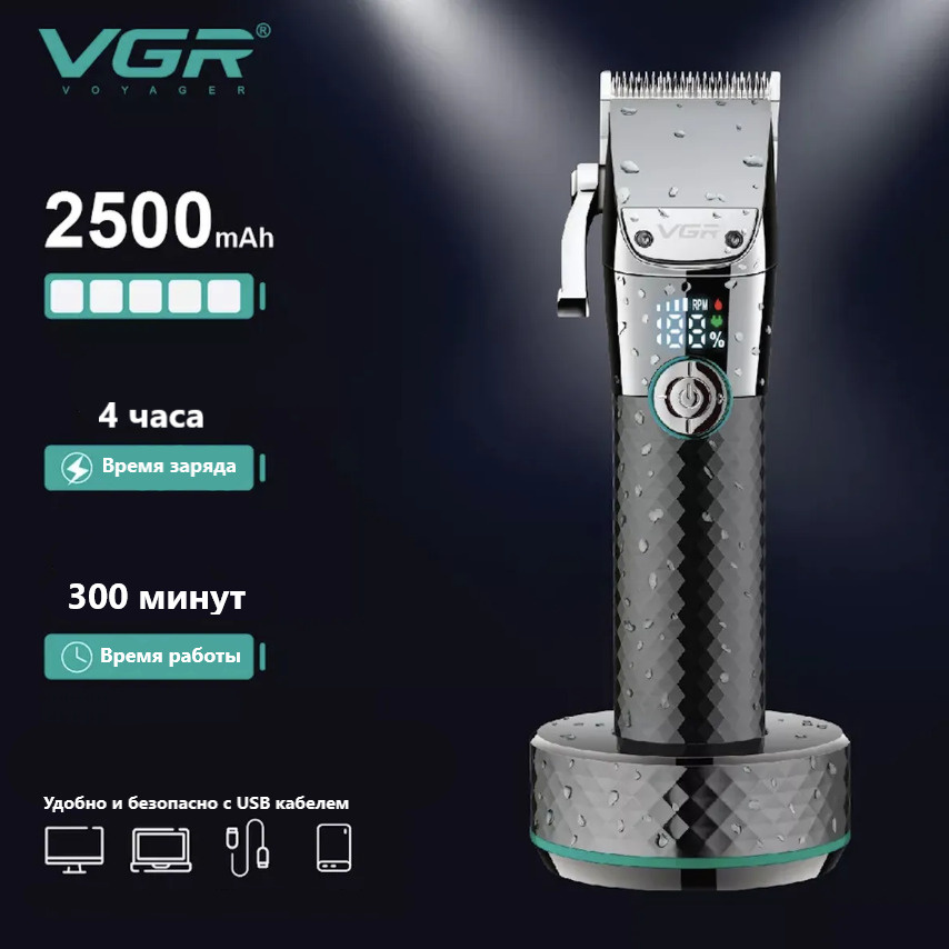 Машинка для стрижки VGR V-682, серый металлик - купить по выгодным ...
