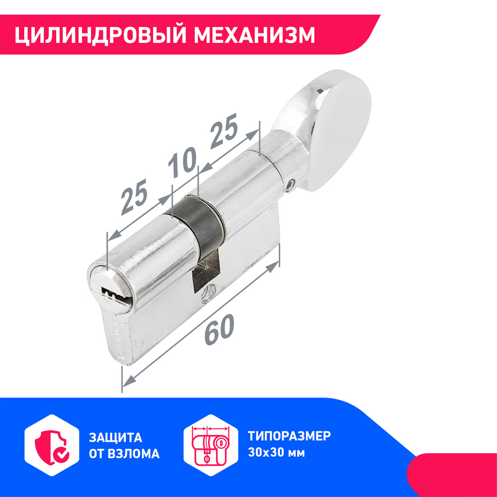 Личинка замка двери усиленная (цилиндровый механизм) для врезного замка  Аллюр HD FG 60-5К CP хром ключ/вертушка, длина 60 мм купить по низкой цене  с доставкой в интернет-магазине OZON (173913107)