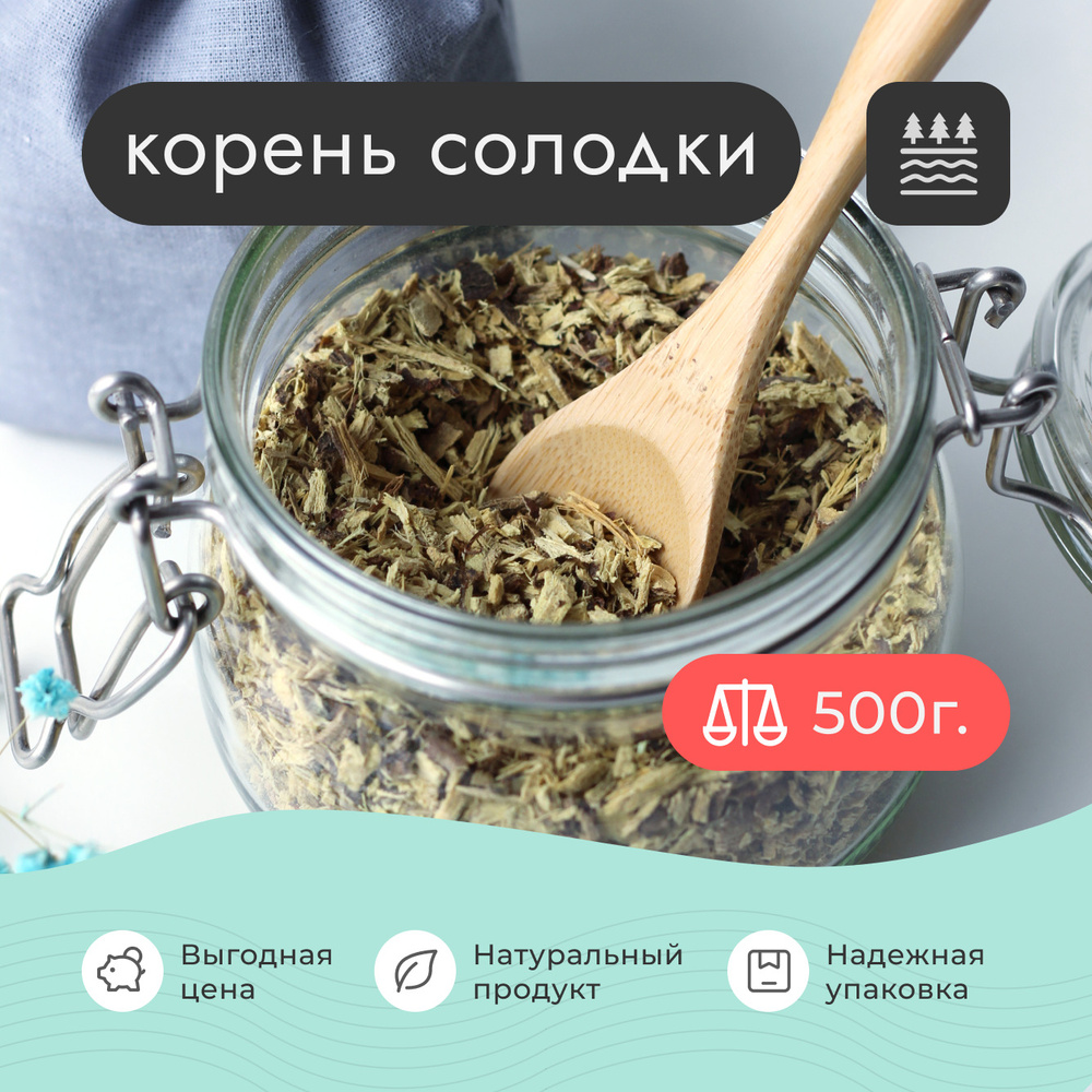 Корень солодки сушеный , 500 грамм / Для отвара Для настойки Для здоровья  Для полоскания Солодка - купить с доставкой по выгодным ценам в  интернет-магазине OZON (616964016)