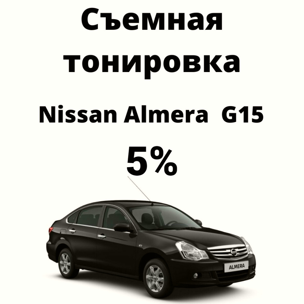 Пленка тонировочная, 5%, 80x44 см купить по выгодной цене в  интернет-магазине OZON (630947671)