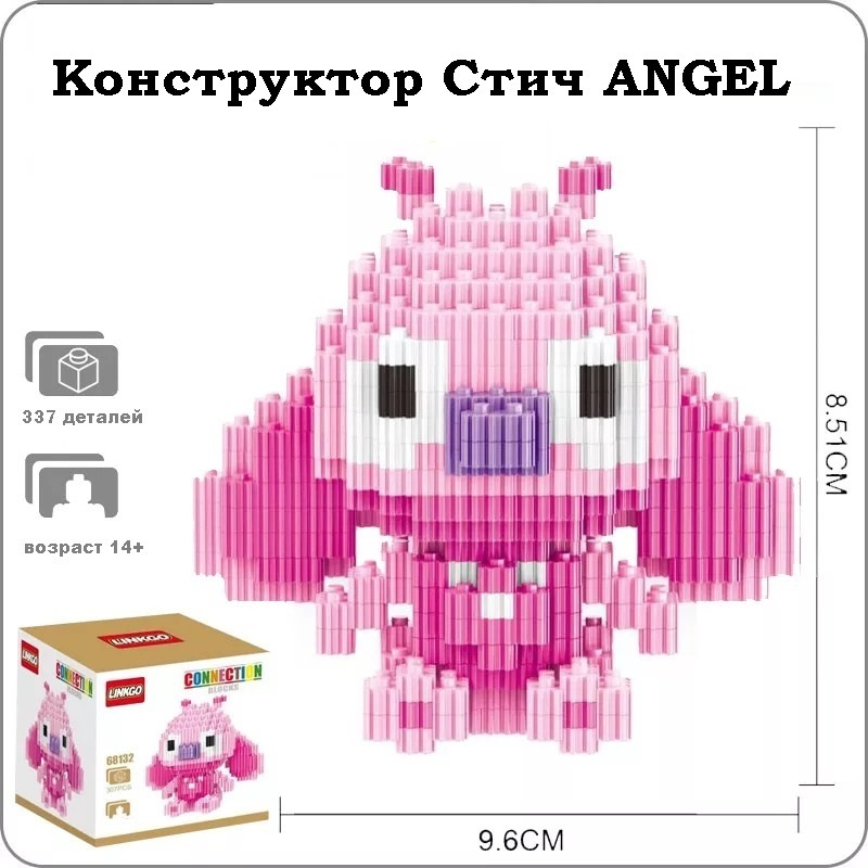 Конструктор, игрушка лего 3D Лило и Стич, Ангел - купить с доставкой по ...