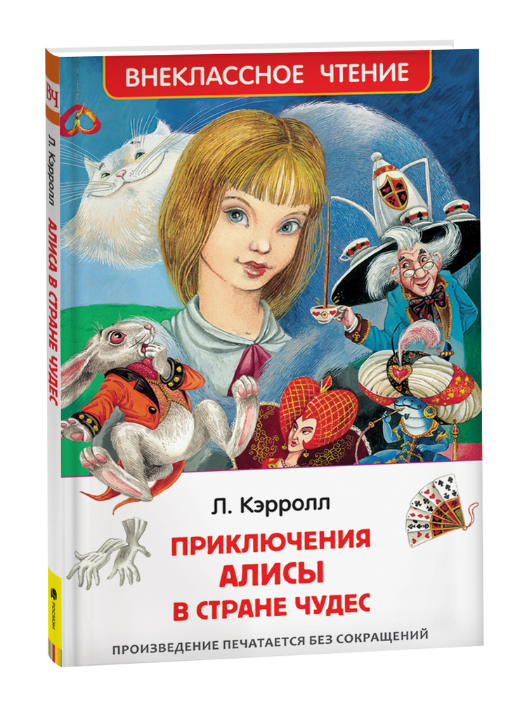 Алиса в стране чудес. Сквозь зеркало и что там увидела Алиса ( год)