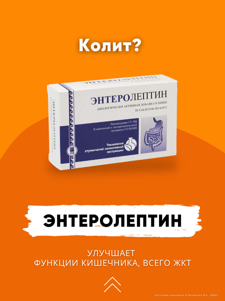 Энтеролептин Арго Апифарм пребиотик для желудка, для кишечника с ...