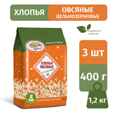 Хлопья овсяные цельнозерновые "Кубанская кухня" 400г/3шт., каша овсянка хлопья, для завтрака, без сахара #1