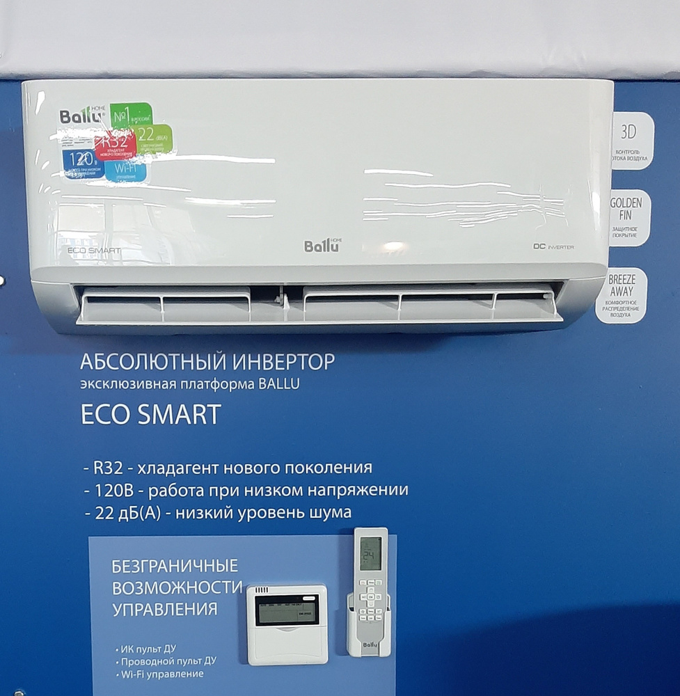 Сплит-система BALLU BSYI-12HN8/ES инвертор до 35 м2 Wi-Fi (опция ...