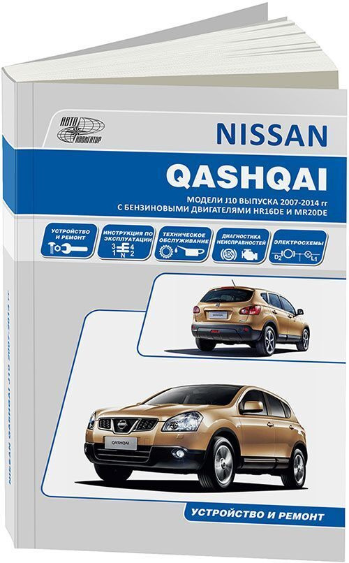 Nissan Qashqai Unlocked | PDF