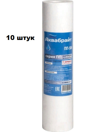 Картридж полипропиленовый ПП-5 М Slim Line 10", 10 шт #1