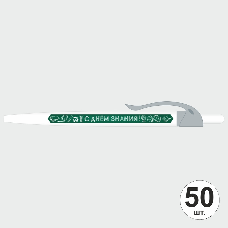 Ручка шариковая подарочная С Днем Знаний набор ручек из 50 штук ПолиЦентр #1