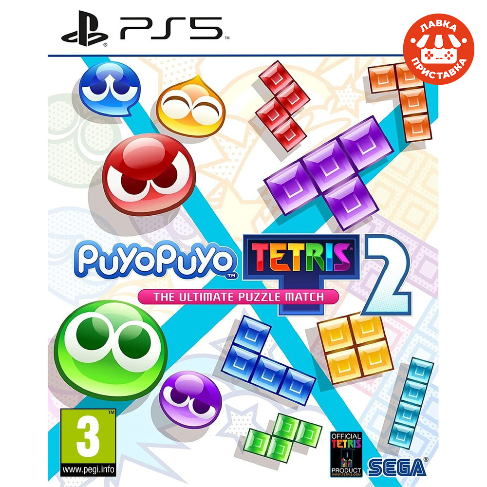 Игра Puyo Puyo Tetris 2 The Ultimate Puzzle Match (PS5) (PlayStation 5,  Английская версия) купить по низкой цене с доставкой в интернет-магазине  OZON (639931434)