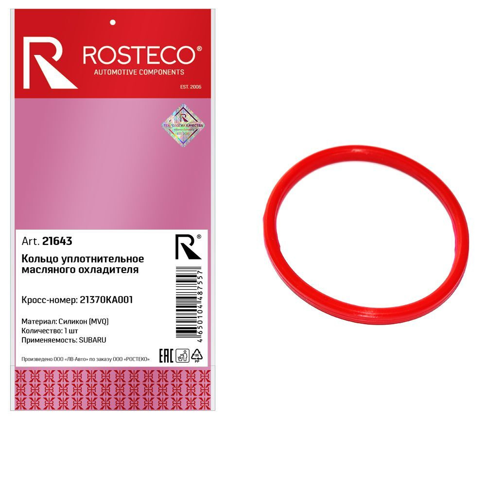 Кольцо уплотнительное ROSTECO 21643 - ROSTECO арт. 21643 - купить по ...
