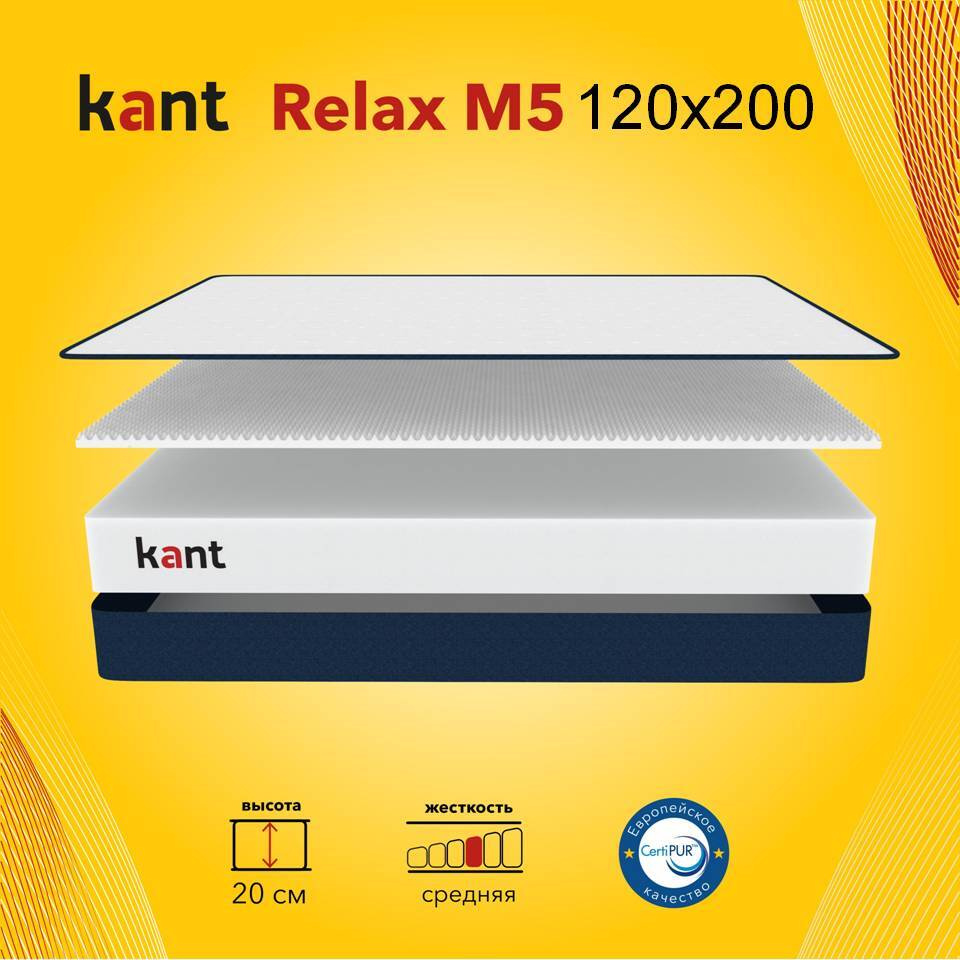 Матрас анатомический на кровать Kant Relax M5 120х200х20 Кант #1