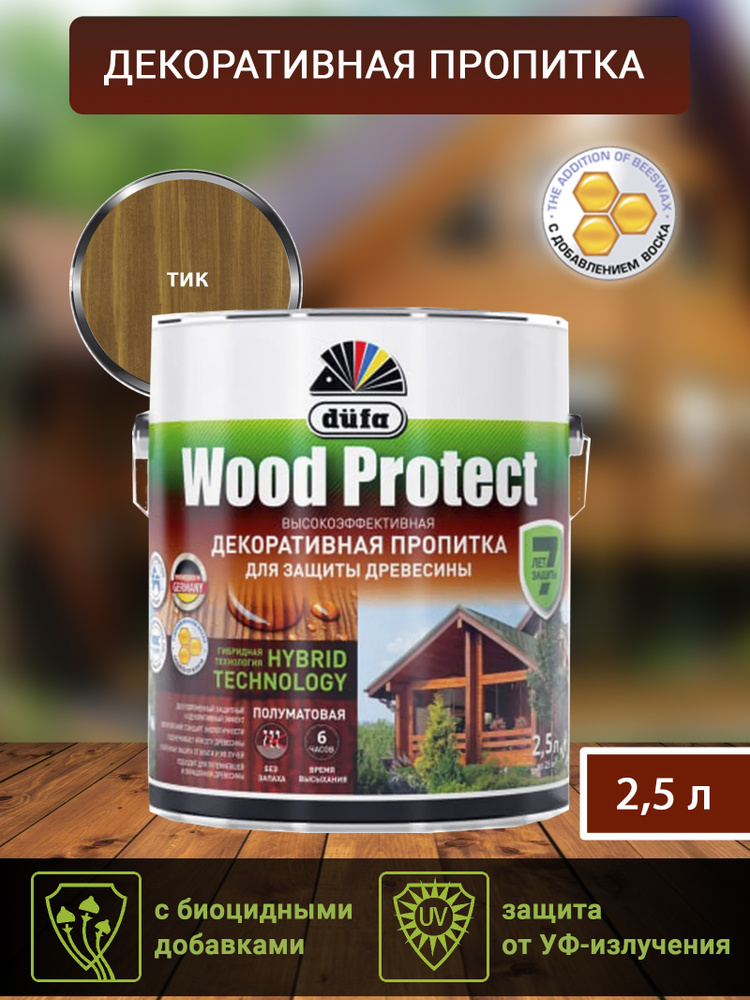 Пропитка Dufa Wood protect для защиты древесины, гибридная, тик, 2,5 л  #1