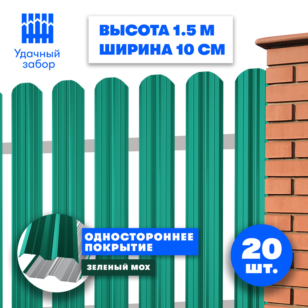 Евроштакетник "Классик" высота 1,5 м, ширина планки 10 см, 20 шт, забор металлический односторонний, #1