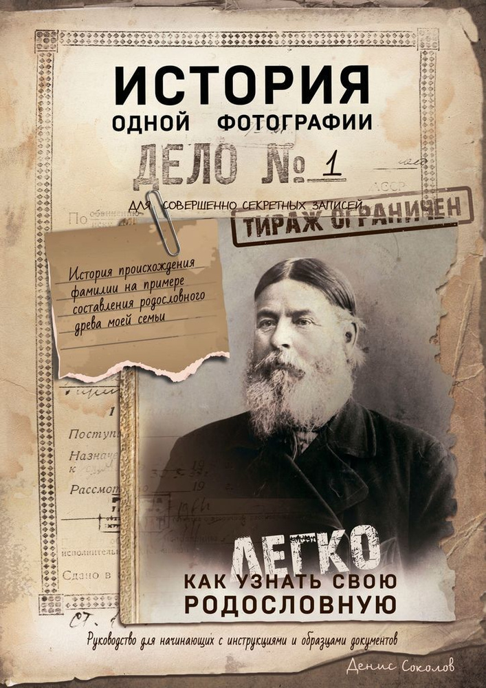 История одной фотографии #1