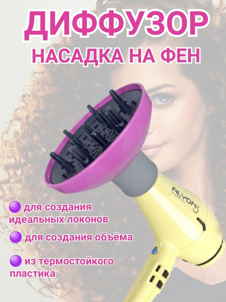 Диффузор для фена Ozon