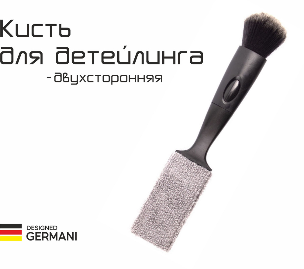Кисть для детейлинга, щетка универсальная для труднодоступных мест в ...