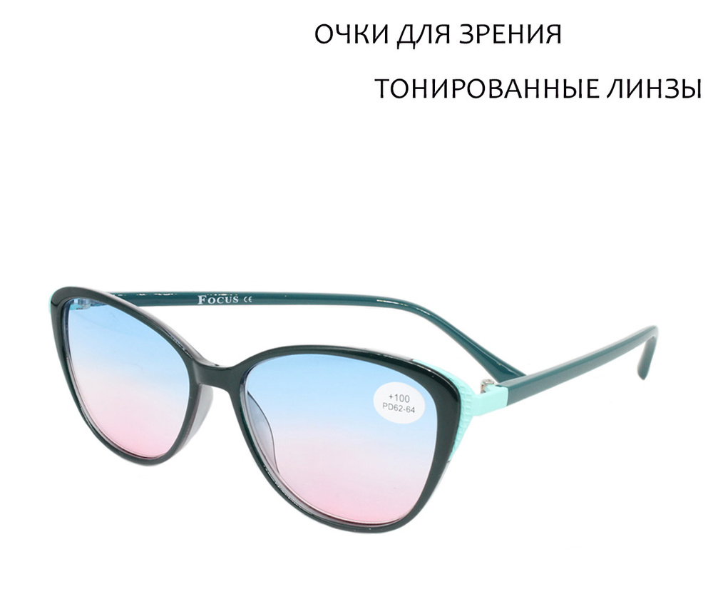 Готовые очки с диоптриями. Очки для зрения женские тонированные линзы ...
