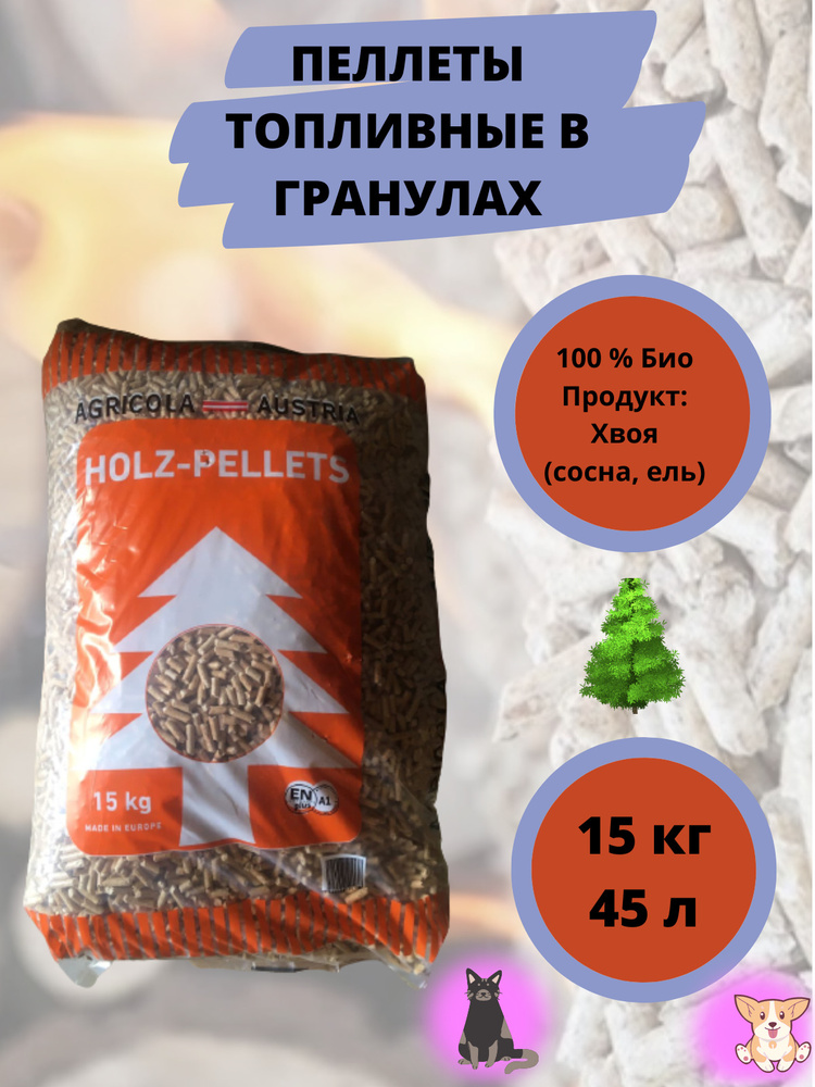 Топливные пеллеты в гранулах 15 кг (ель, сосна), товары для розжига и ...