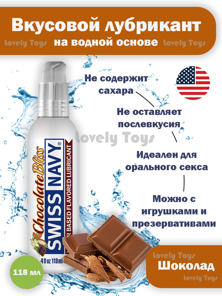 Лубрикант с ароматом шоколада Swiss Navy Chocolate Bliss Lube - 118 мл. Swiss navy  #1