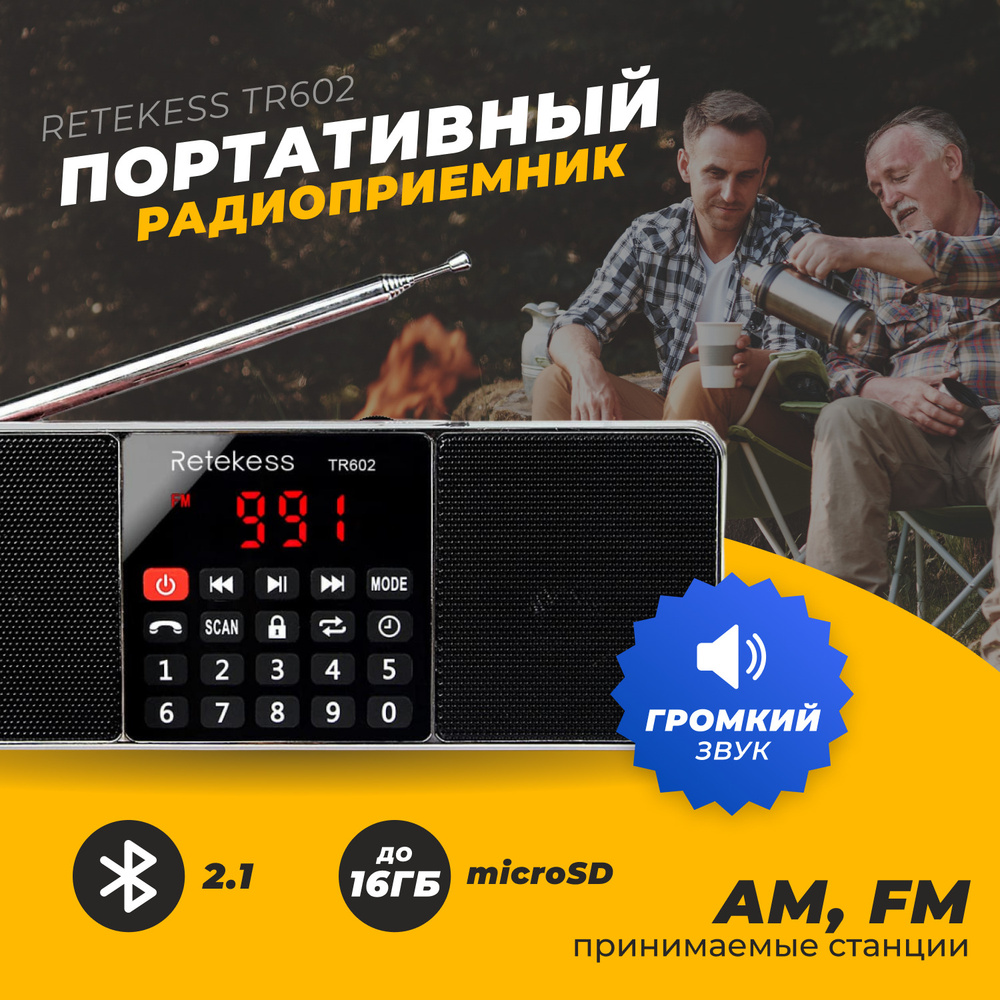 Портативный радиоприемник Retekess TR602 Radio FM, MP3-плеер, bluetooth .