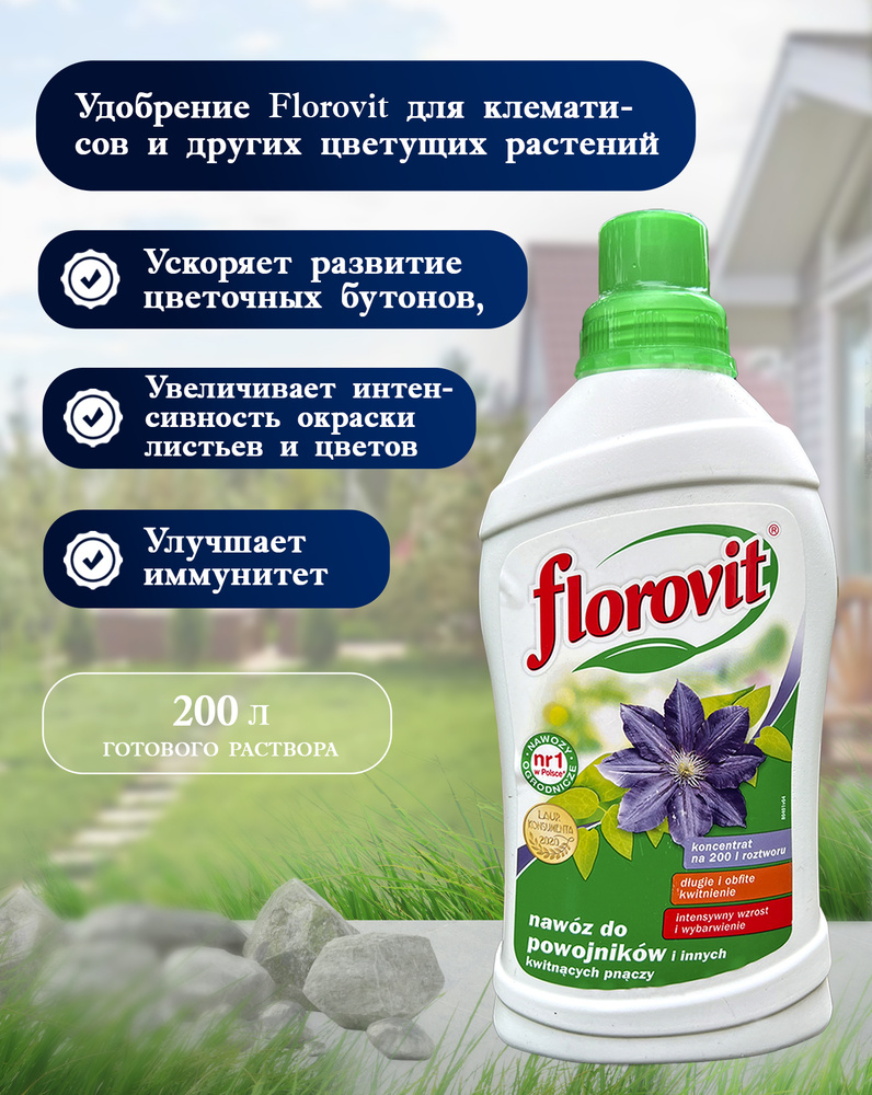 Florovit Удобрение, 1000мл #1