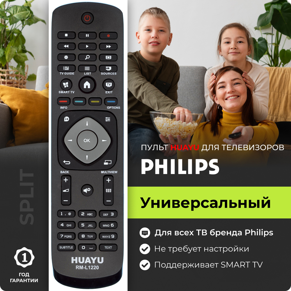 Универсальный пульт для всех телевизоров PHILIPS / ФИЛИПС!