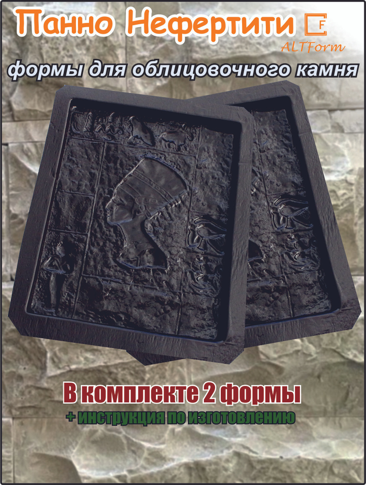 Форма для облицовочного камня, бетона, кирпича, декоративного камня ...