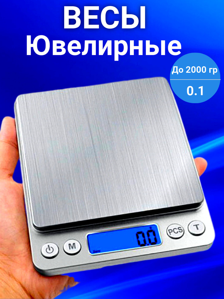 Весы кухонные с чашей, ювелирные весы 2000х0.1 грамм #1