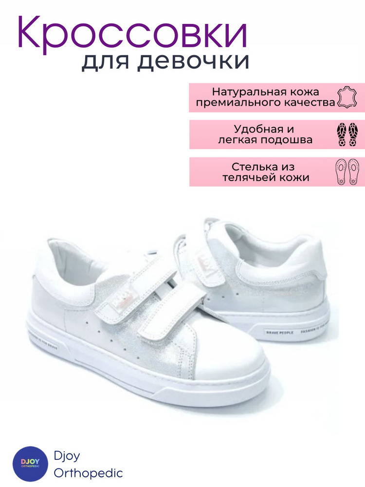 Кроссовки Djoy Kids Orthopedic #1