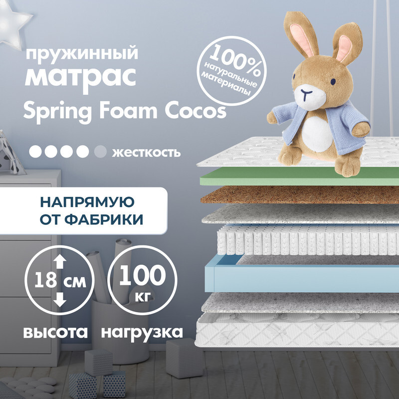 Dreamtec Матрас Spring Foam Cocos, Независимые пружины, 60х140 см #1