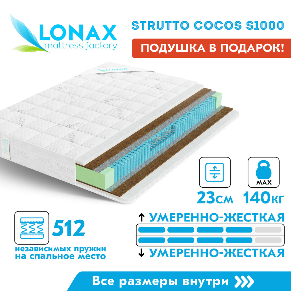 Матрас lonax ппу cocos s1000