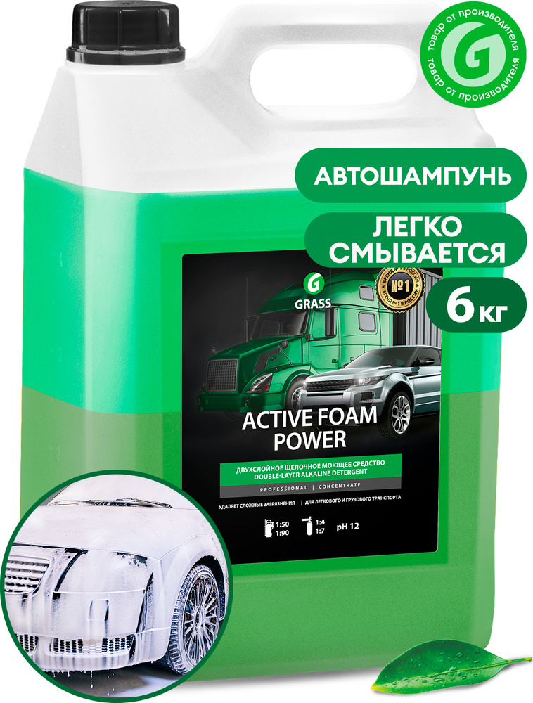 Автошампунь Grass "Active Foam Power", 6 кг #1