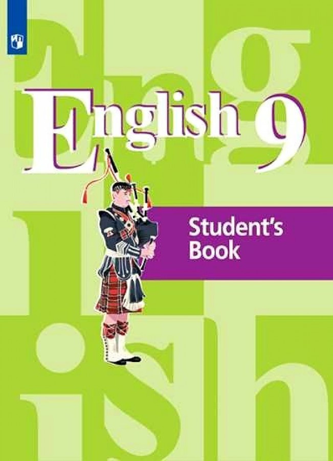 Кузовлев В.П. "Английский Язык. 9 Класс. Учебник | Костина Ирина.