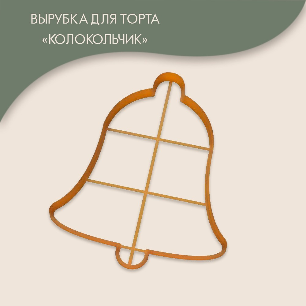 Форма для вырубки теста #1