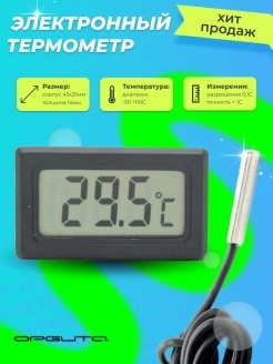 Термометр цифровой Орбита OT-HOM10 с выносным датчиком, для улицы, морозильника, ванны, сауны, почвы #1