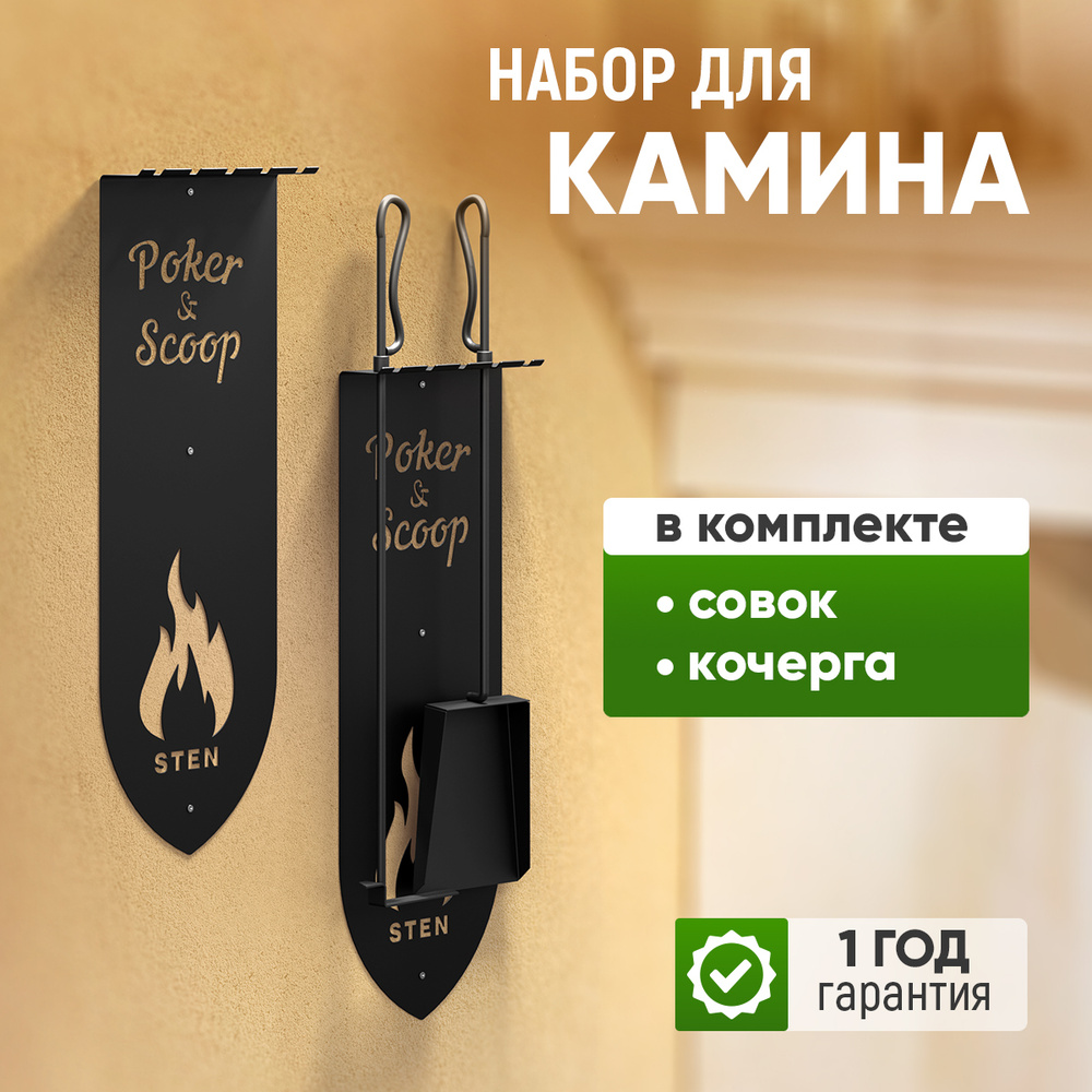 Держатель для кочерги в Челябинске — купить по низкой цене