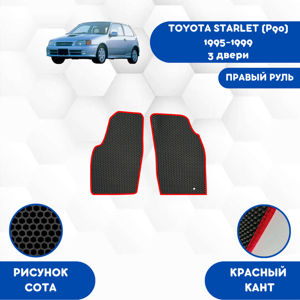 Коврики в салон автомобиля SaVakS Toyota Starlet P90 1995-1999 Три двери,  цвет красный, черный - купить по выгодной цене в интернет-магазине OZON  (675958152)