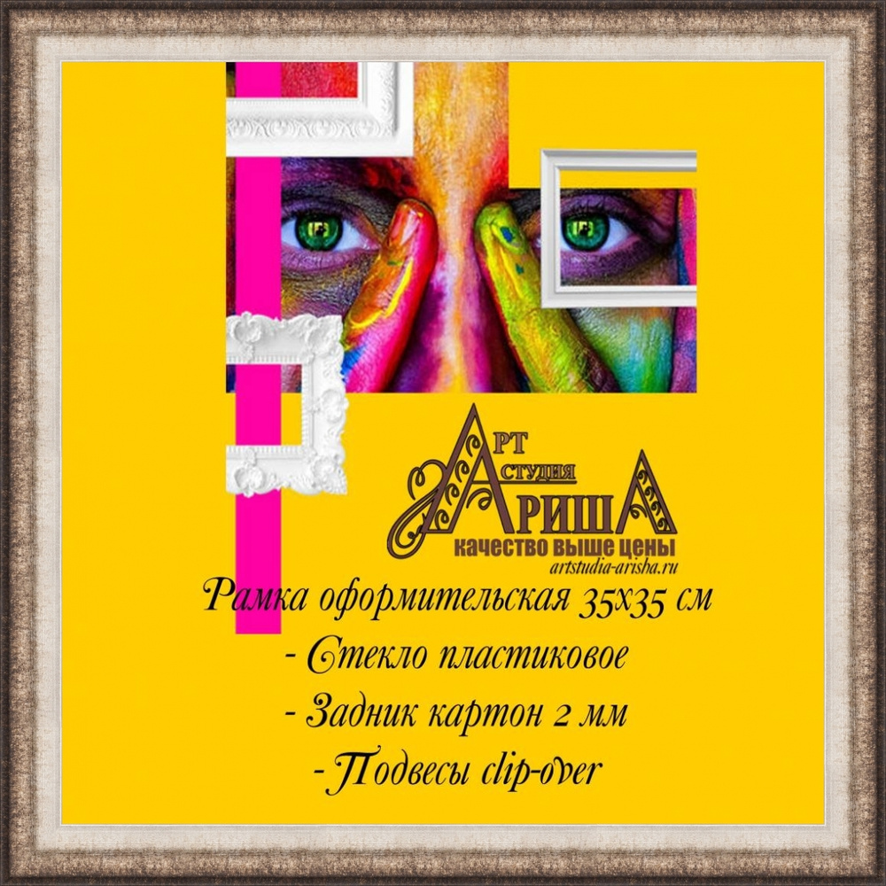 Рамка 35х35 #1