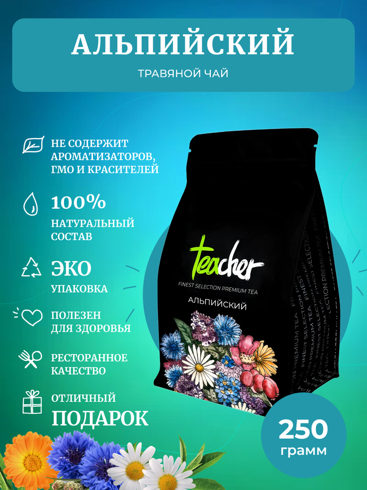 Чай TEACHER Альпийский, 250 г, травяной для похудения, фиточай, детокс, успокаивающий, подарочный  #1