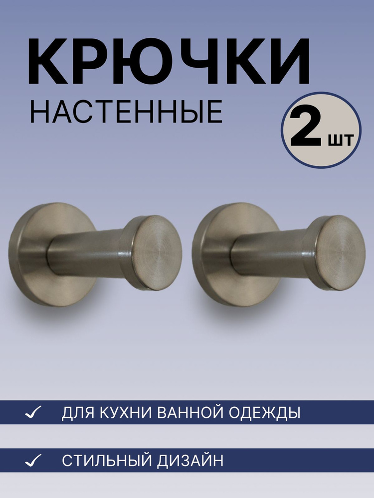 Крючок настенный металлический 702-012 для детских вещей 702-012