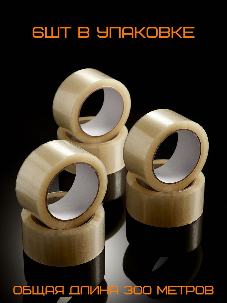 Скотч прозрачный канцелярский 6 шт по 50м - купить с доставкой по ...