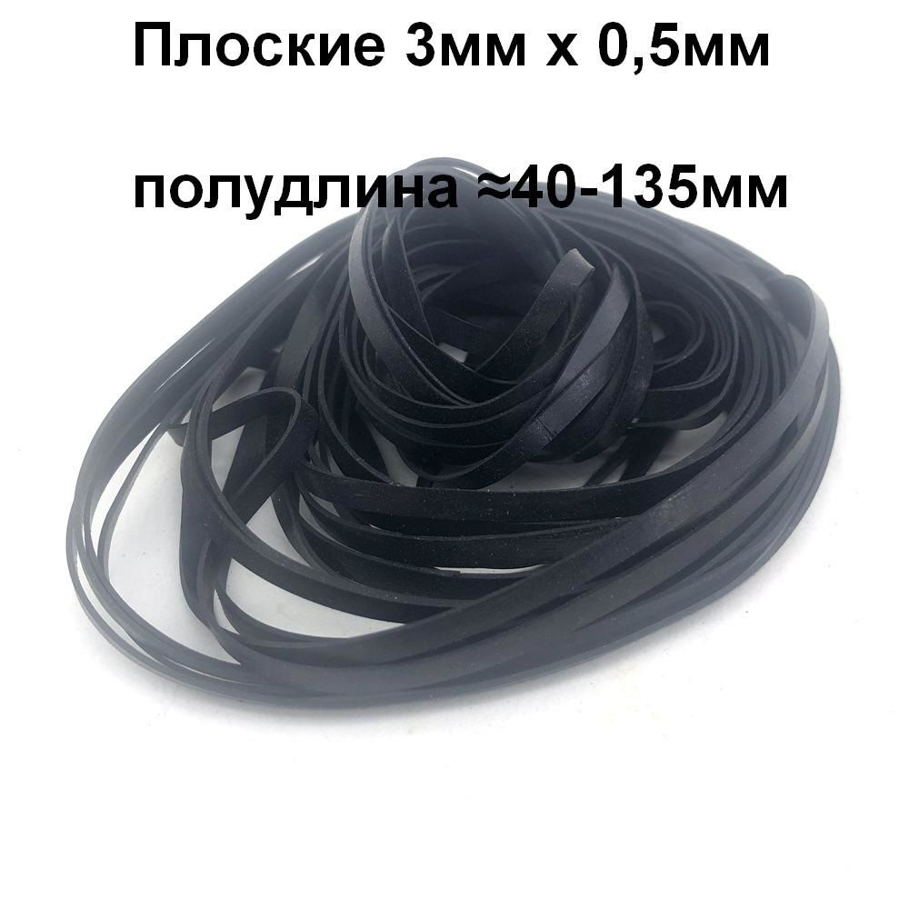 Набор плоских пассиков 3мм полудлина 40-135мм для аудиотехники - купить ...