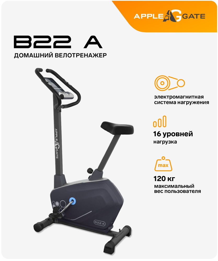 Applegate Велотренажер B22_A, Уцененный товар #1